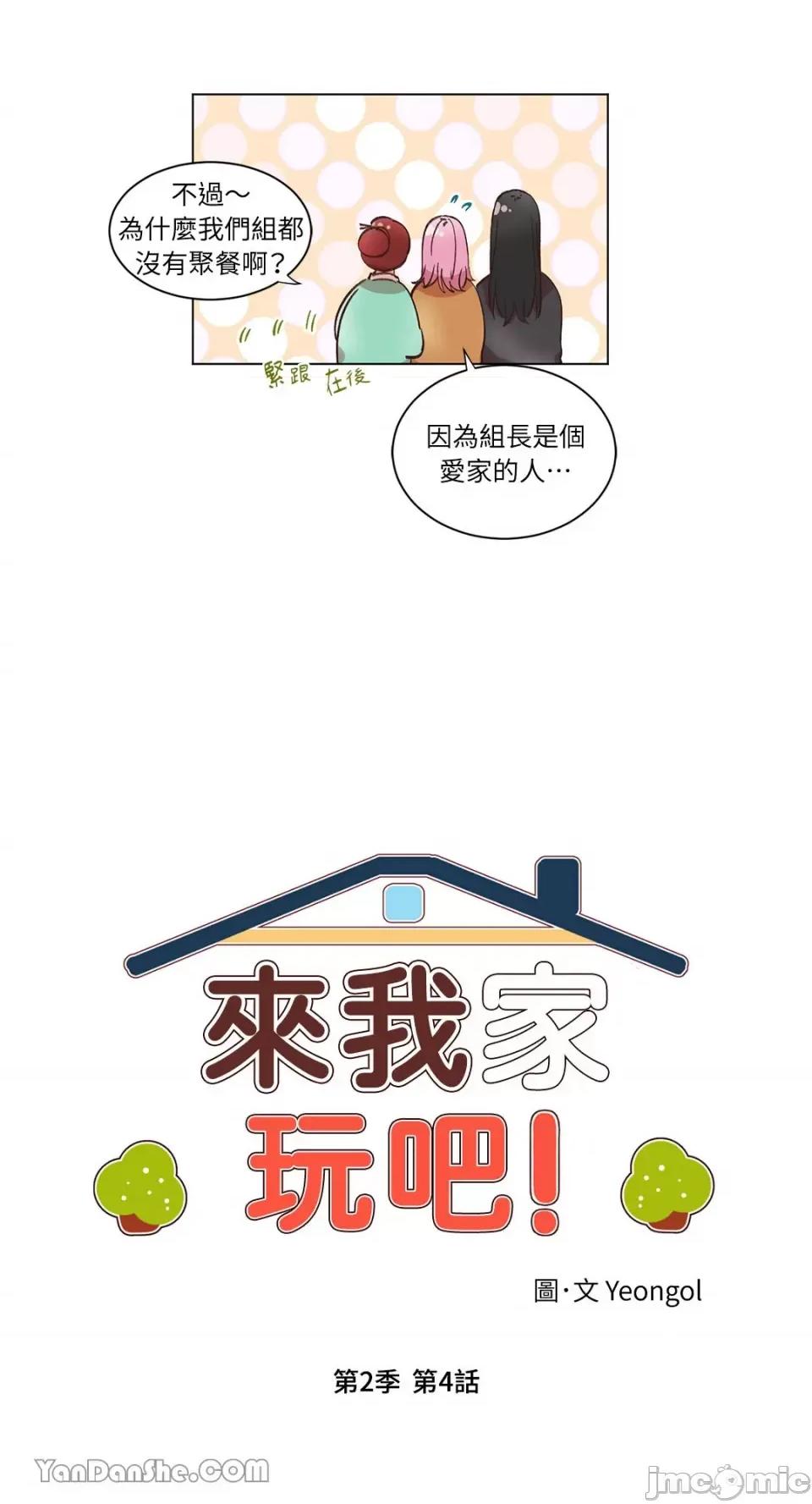 来我家玩吧！ 来我家玩吧！-34 第15页