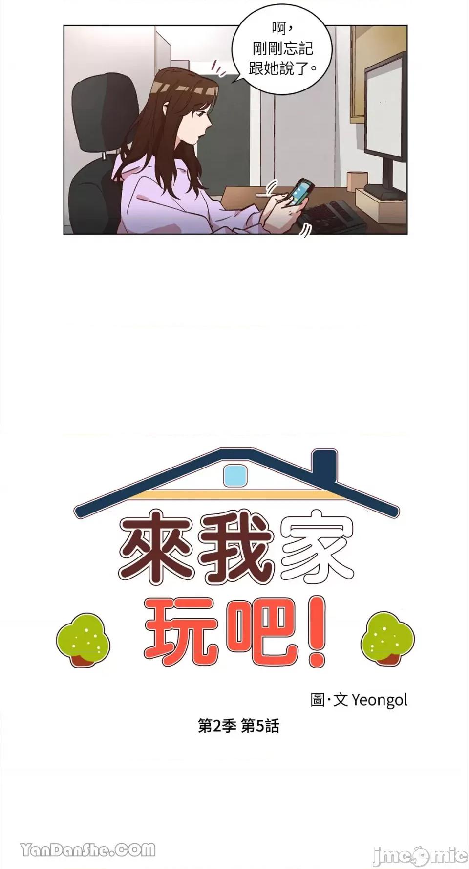来我家玩吧！ 来我家玩吧！-35 第7页