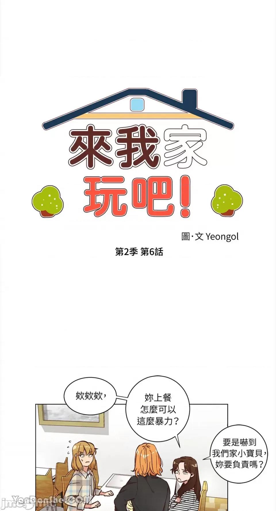 来我家玩吧！ 来我家玩吧！-36 第12页
