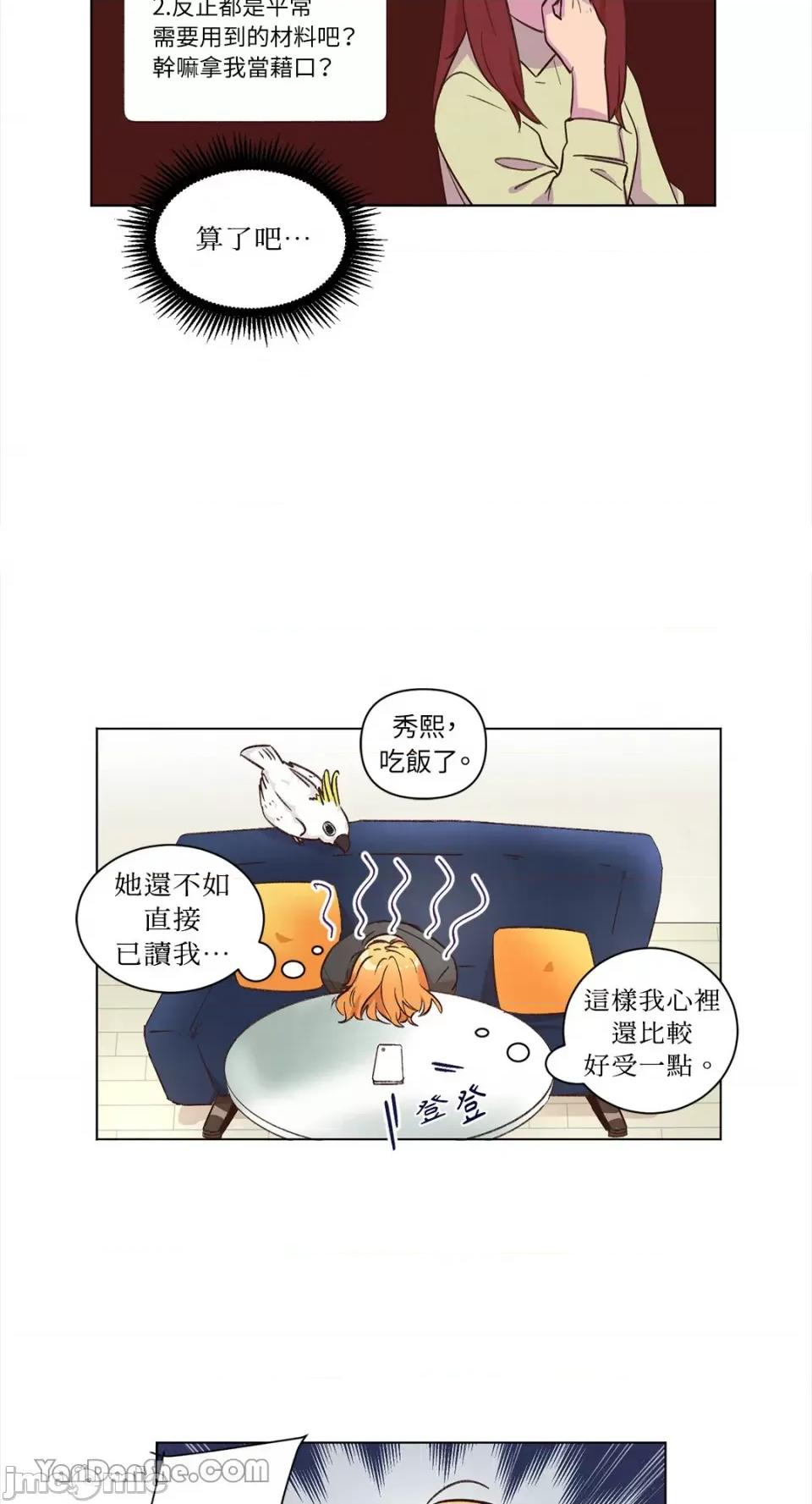 来我家玩吧！ 来我家玩吧！-36 第37页