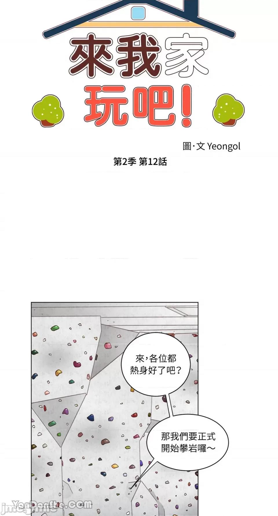 来我家玩吧！ 来我家玩吧！-42 第13页