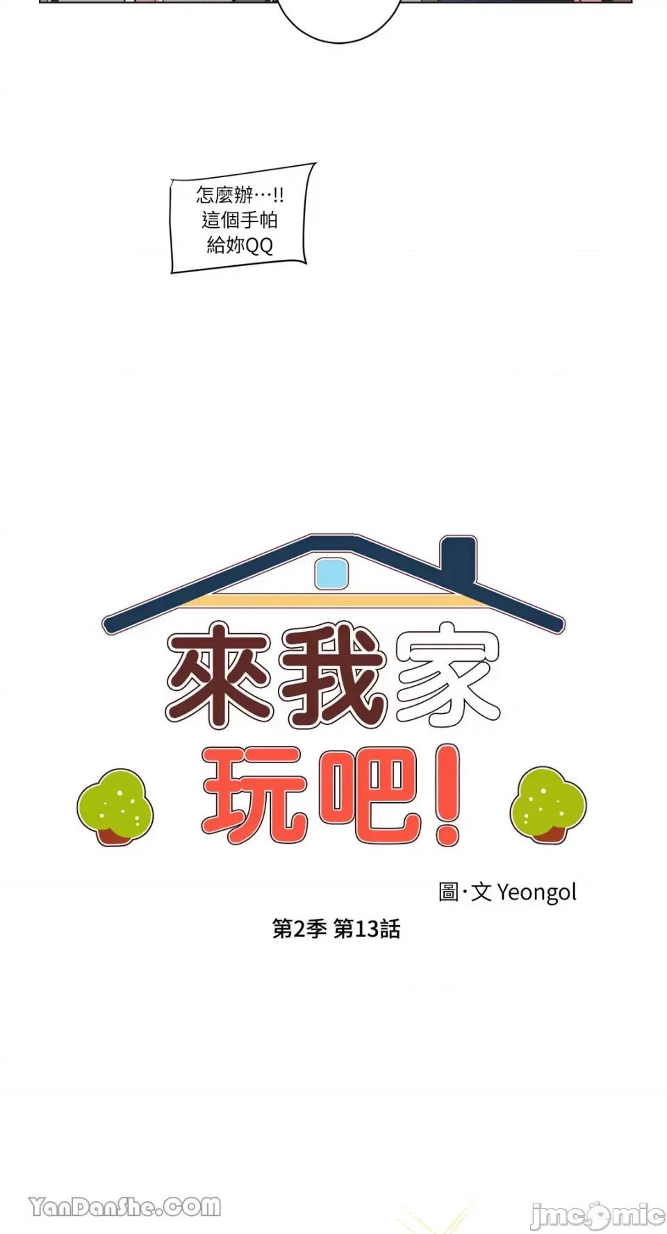 来我家玩吧！ 来我家玩吧！-43 第9页