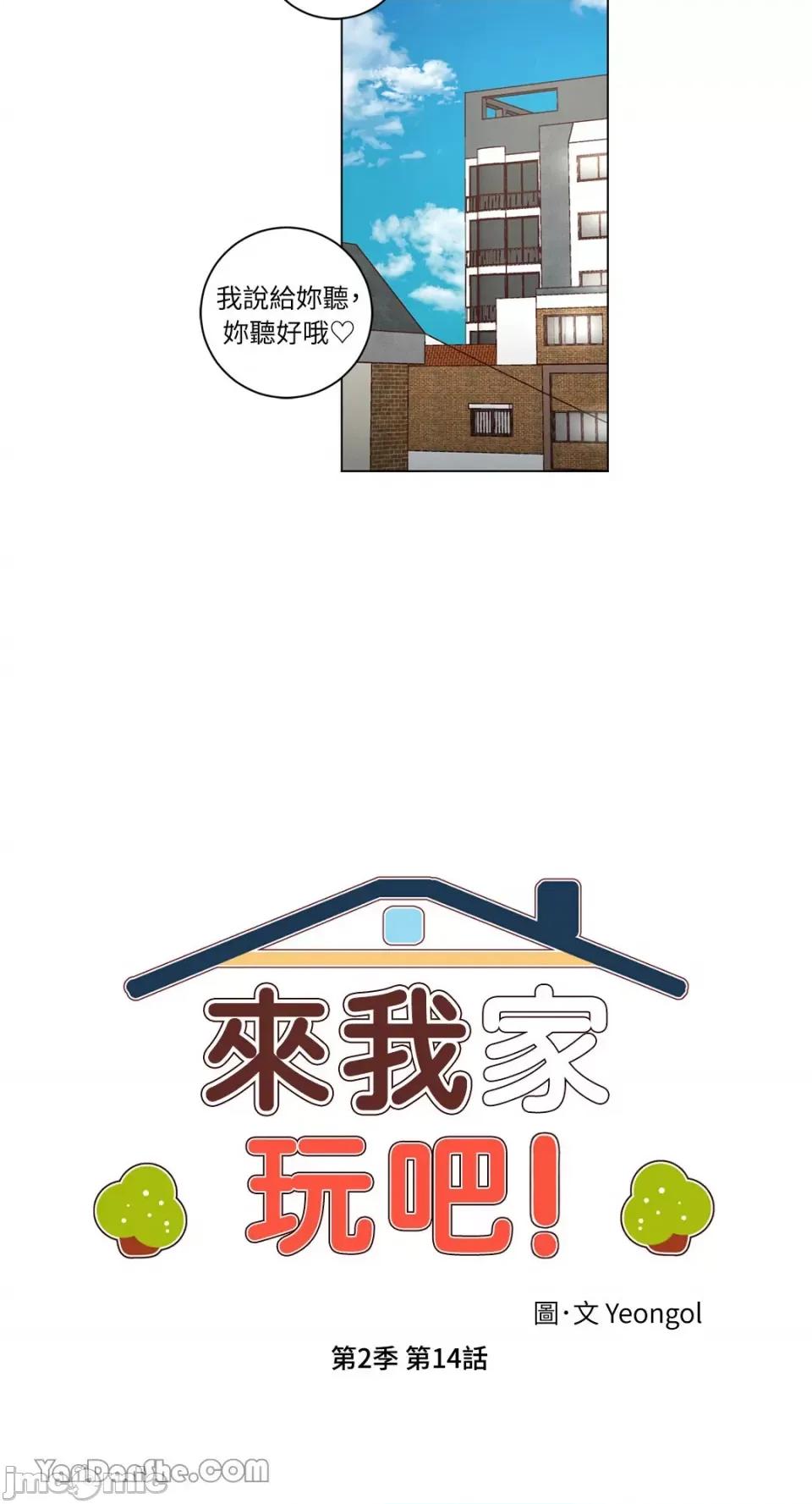 来我家玩吧！ 来我家玩吧！-44 第8页