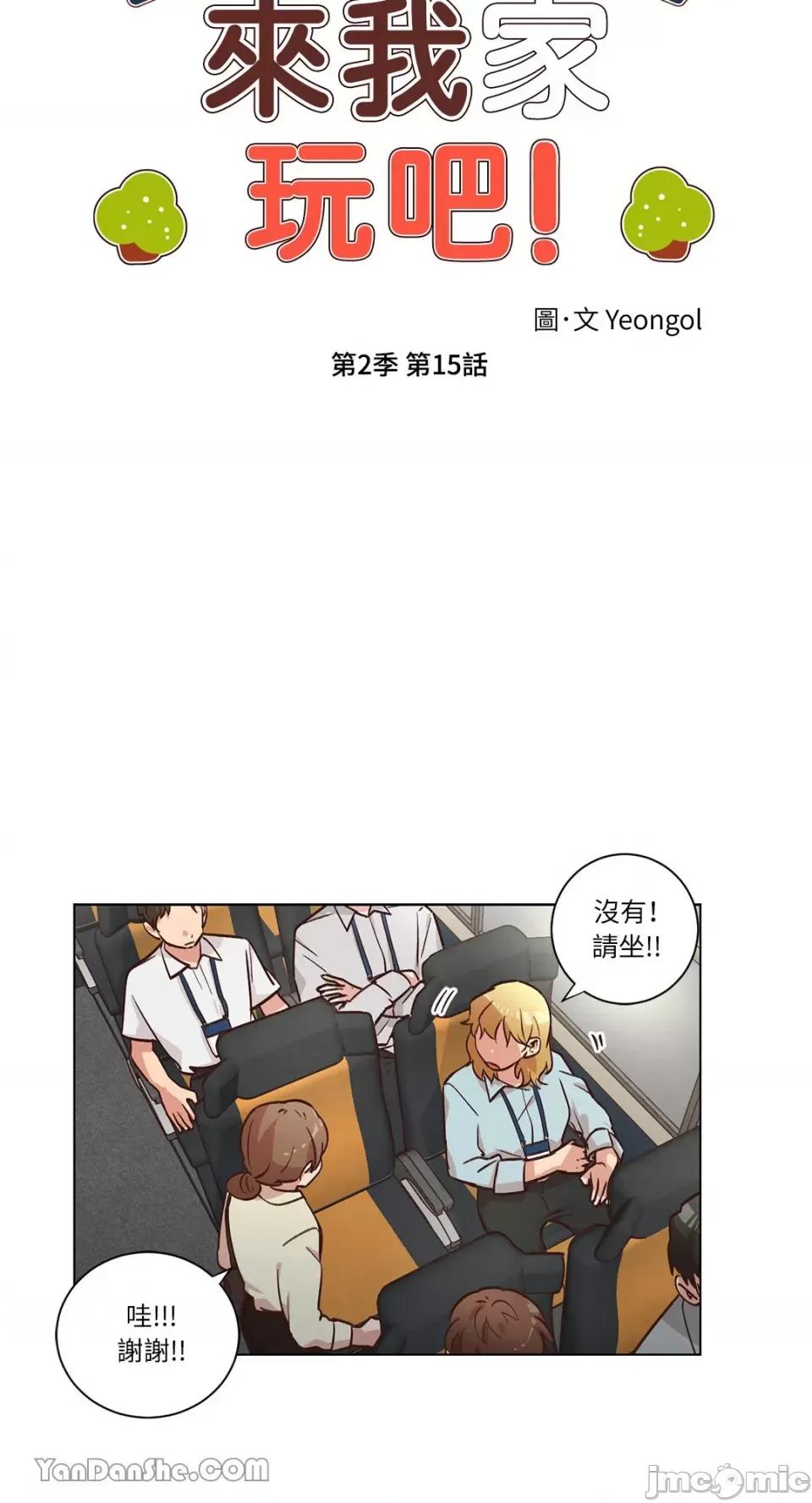来我家玩吧！ 来我家玩吧！-45 第8页