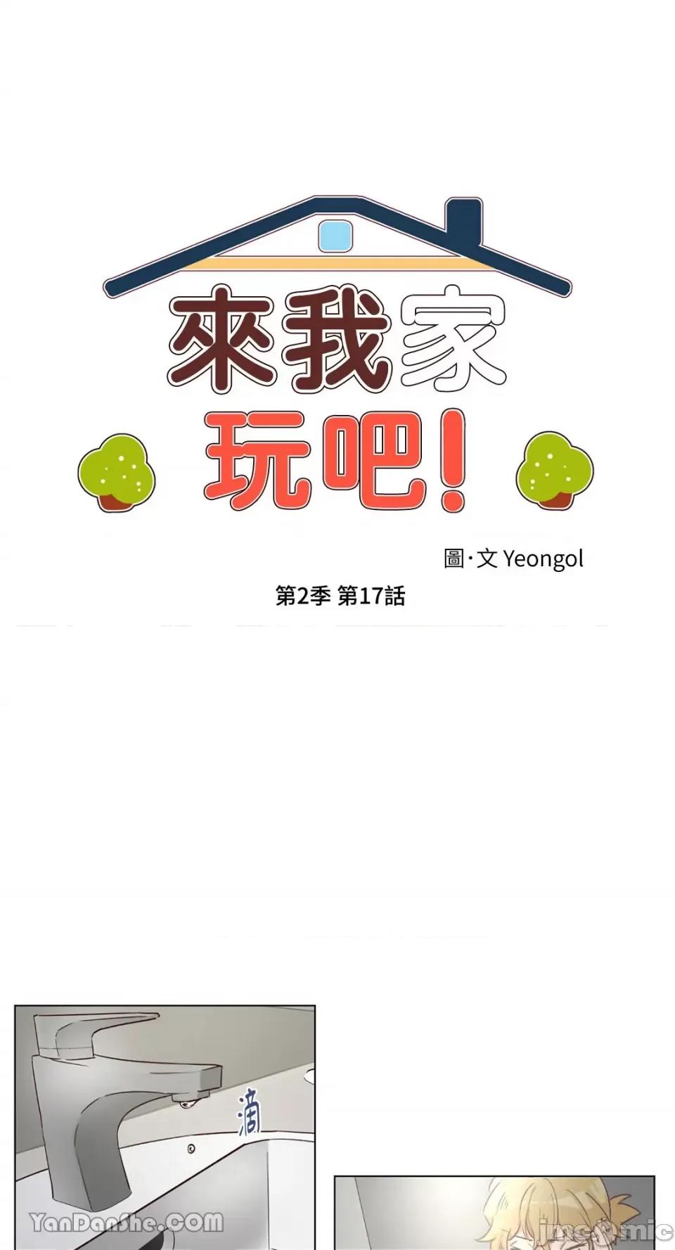 来我家玩吧！ 来我家玩吧！-47 第10页