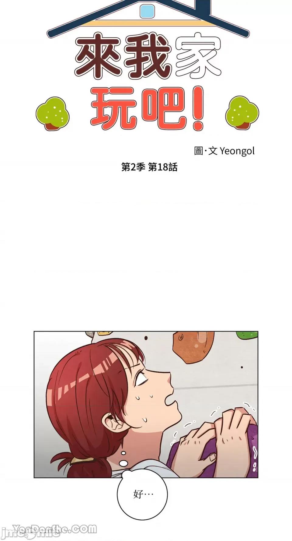 来我家玩吧！ 来我家玩吧！-48 第5页