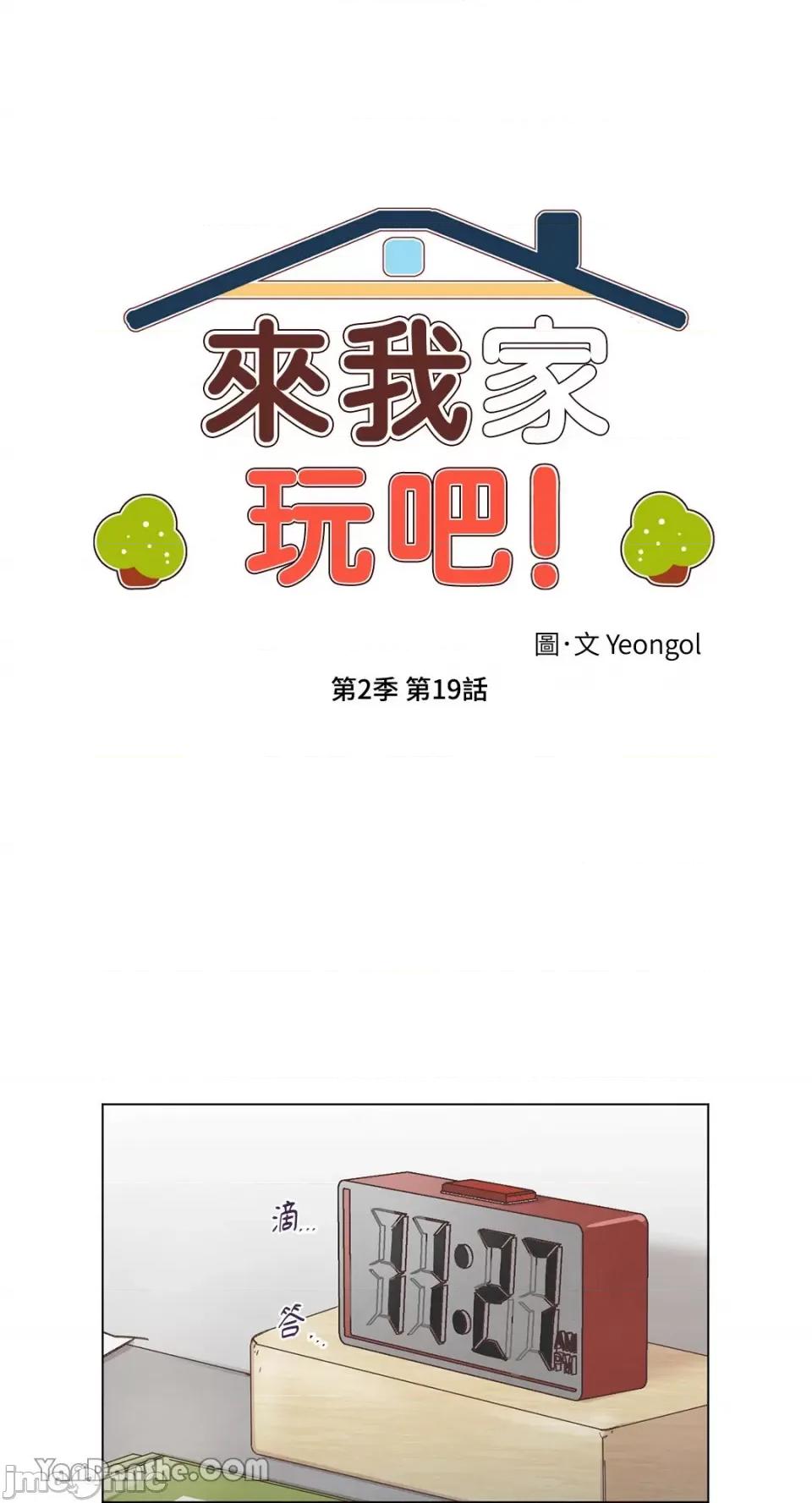 来我家玩吧！ 来我家玩吧！-49 第11页