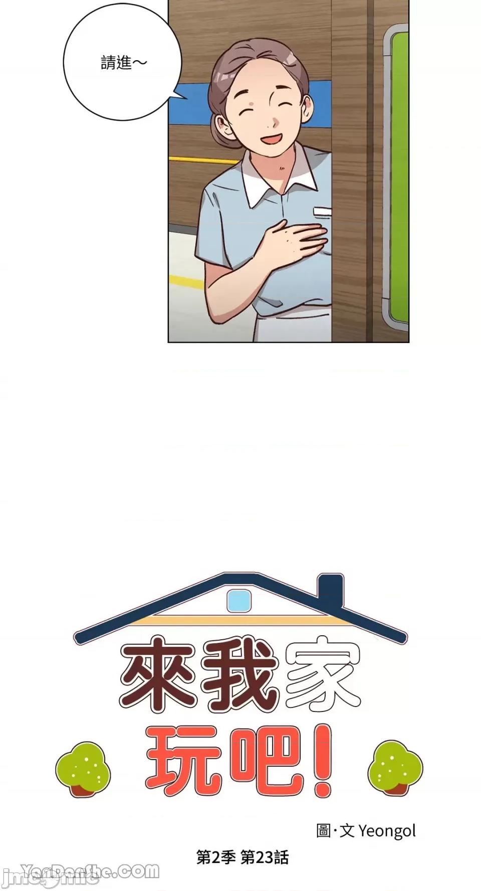 来我家玩吧！ 来我家玩吧！-53 第10页