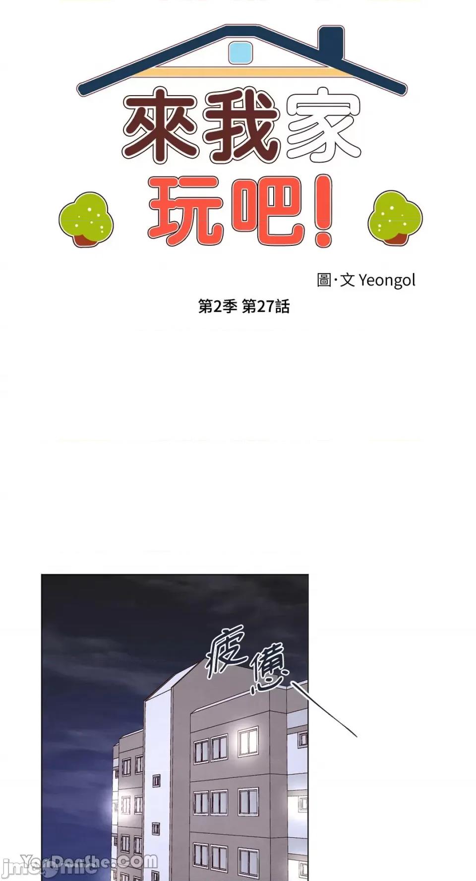 来我家玩吧！ 来我家玩吧！-57 第14页
