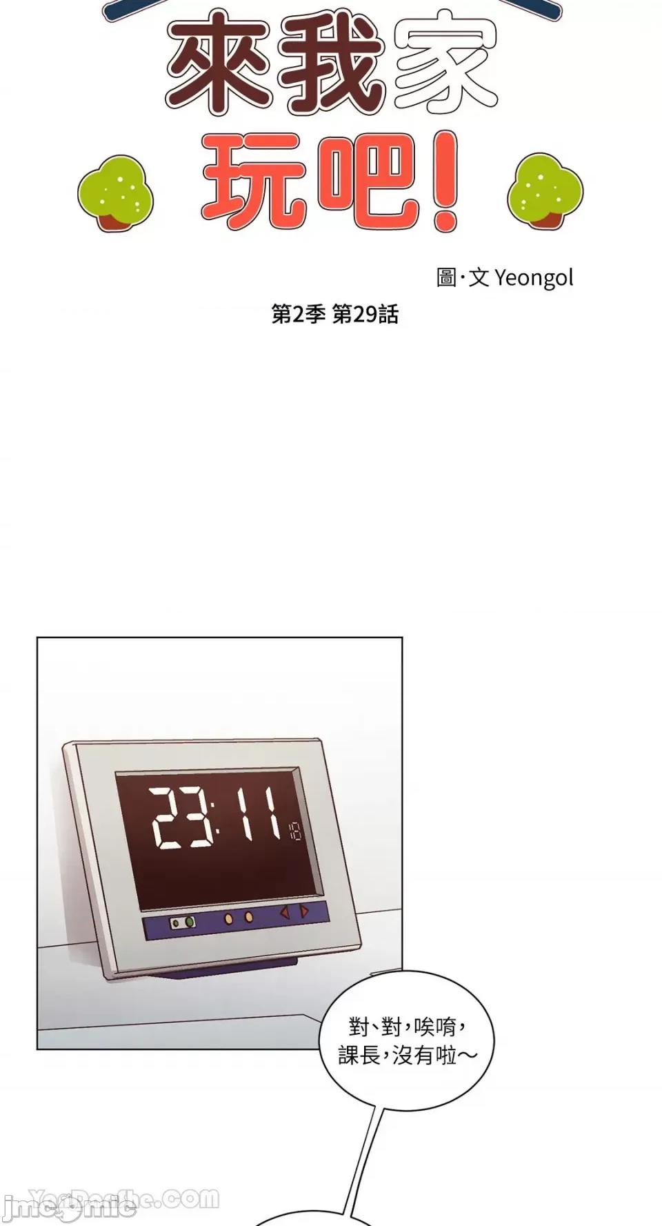 来我家玩吧！ 来我家玩吧！-59 第5页