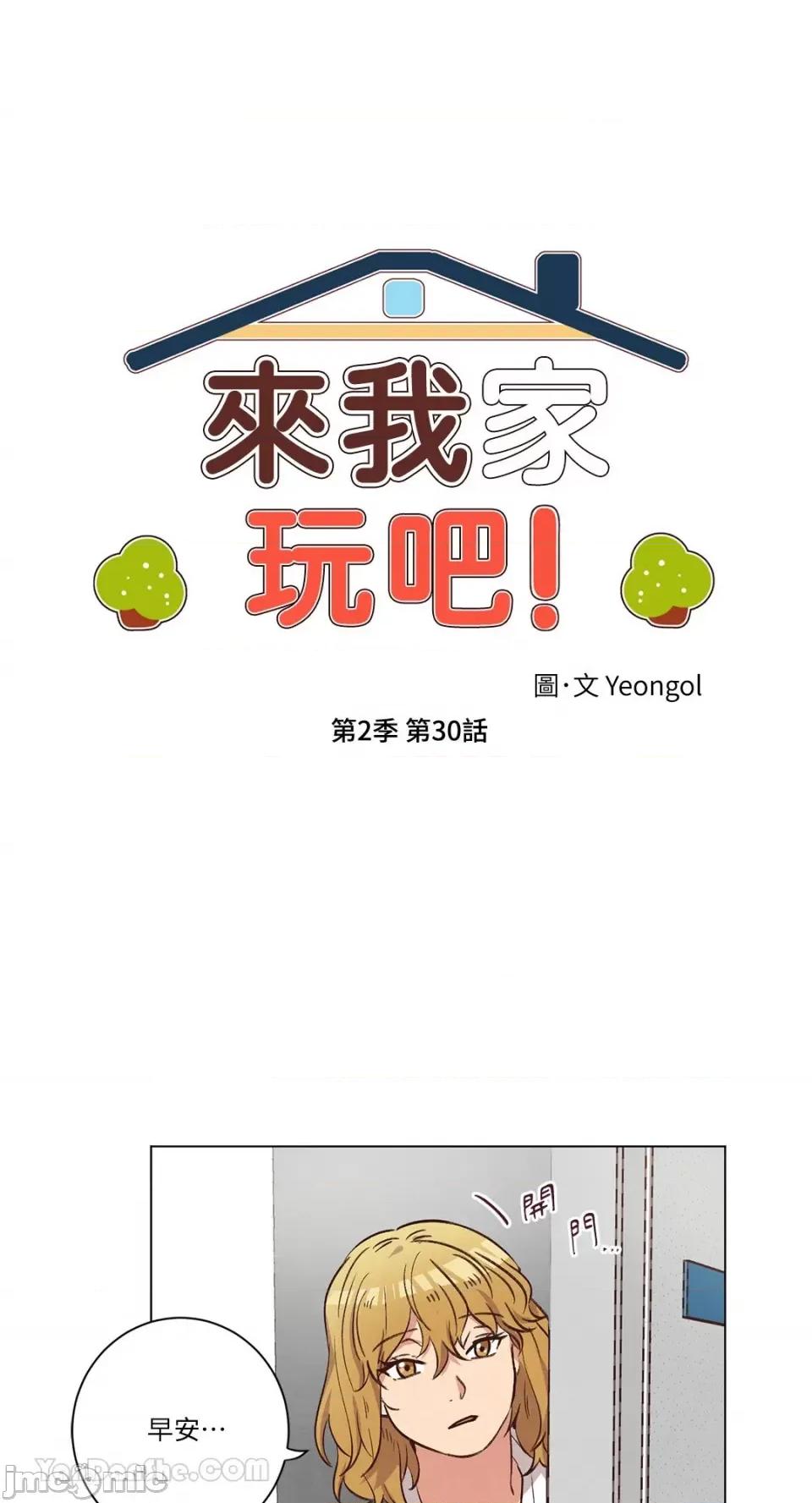 来我家玩吧！ 来我家玩吧！-60 第5页