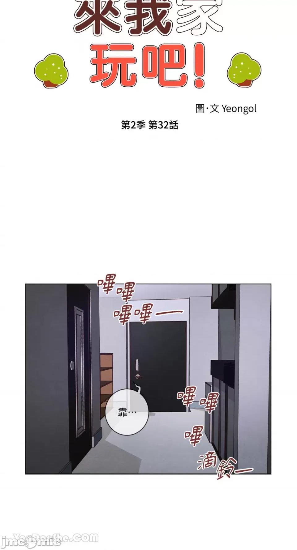 来我家玩吧！ 来我家玩吧！-62 第16页
