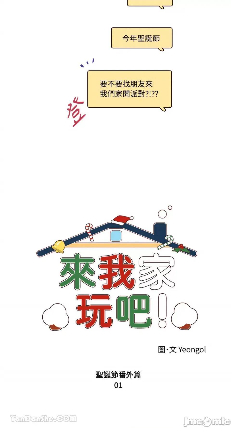 来我家玩吧！ 来我家玩吧！-63 第18页