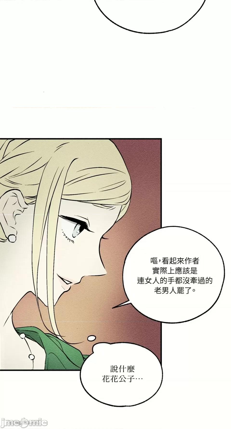 柯佩莉亚之墓 柯佩莉亚之墓-6 第44页