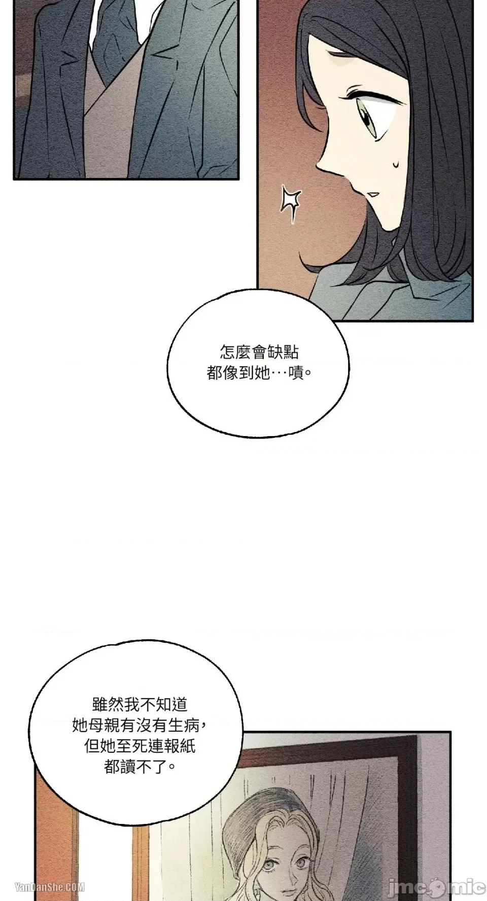 柯佩莉亚之墓 柯佩莉亚之墓-9 第14页