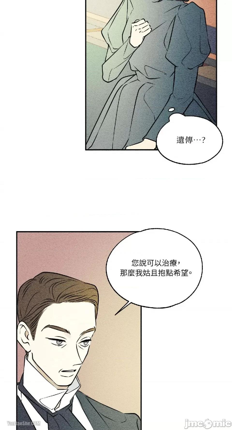 柯佩莉亚之墓 柯佩莉亚之墓-9 第16页