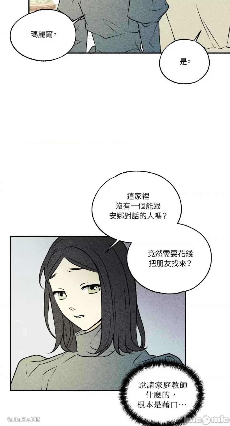 柯佩莉亚之墓 柯佩莉亚之墓-9 第25页