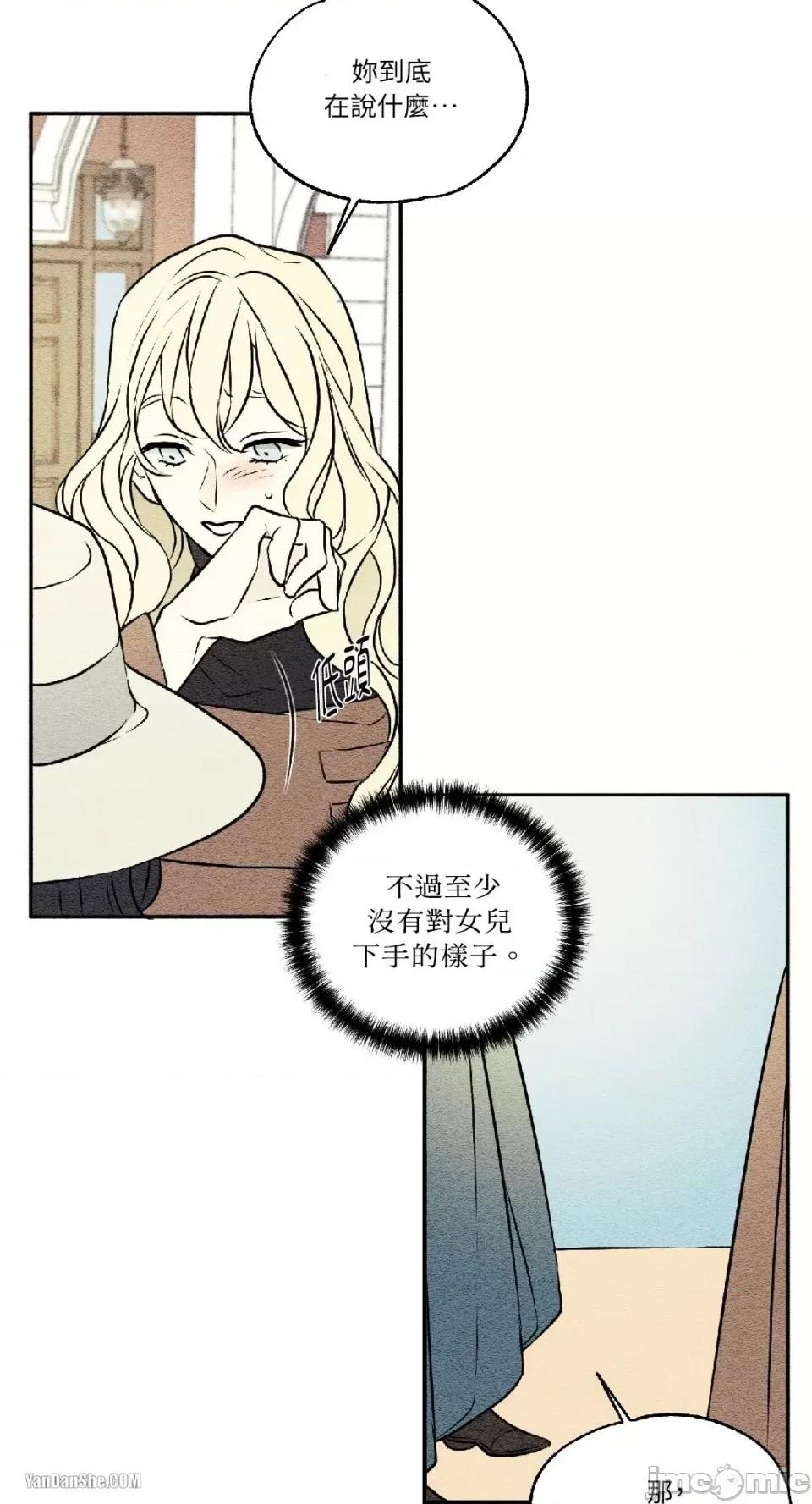 柯佩莉亚之墓 柯佩莉亚之墓-9 第39页