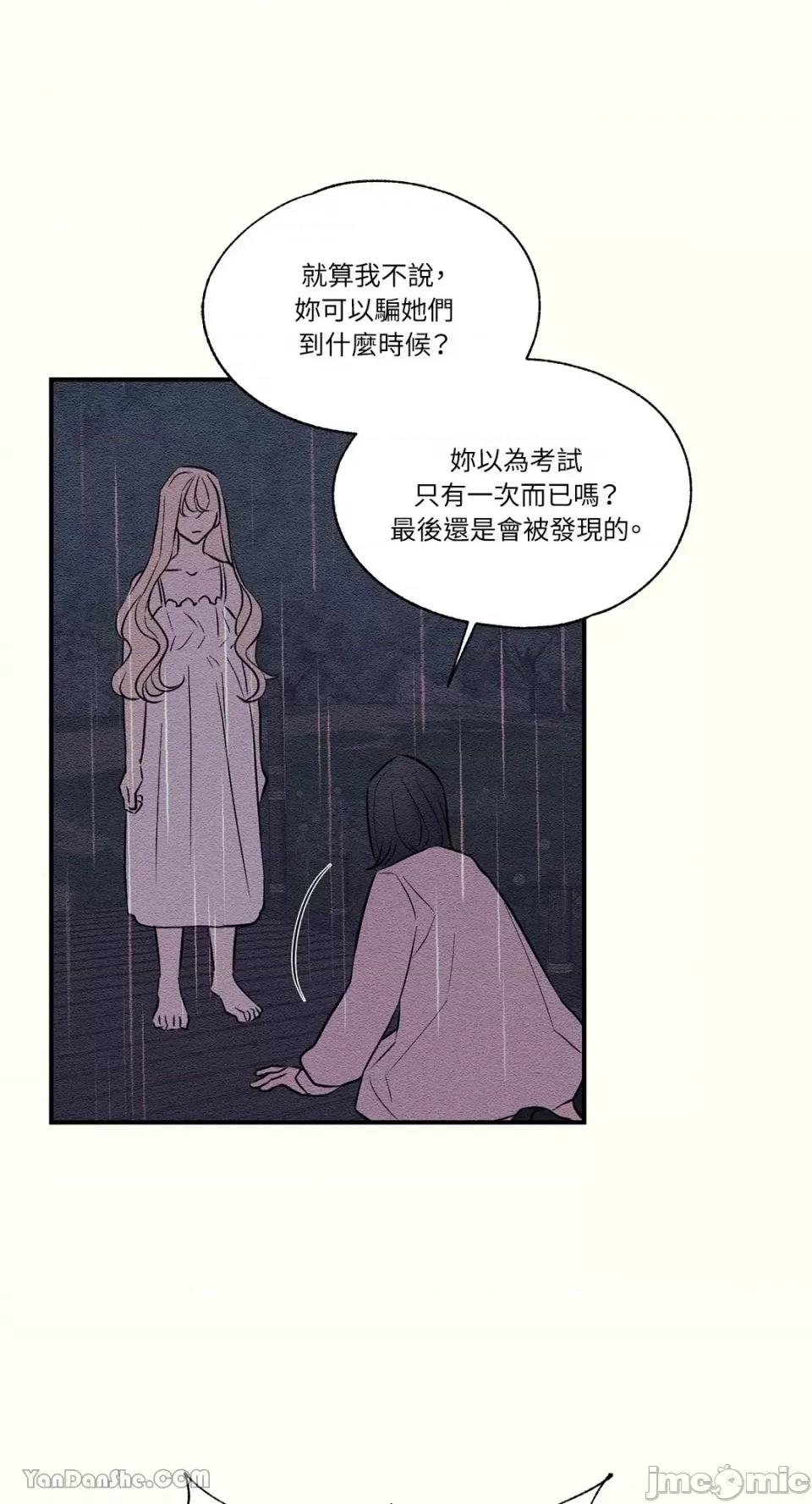 柯佩莉亚之墓 柯佩莉亚之墓-14 第40页