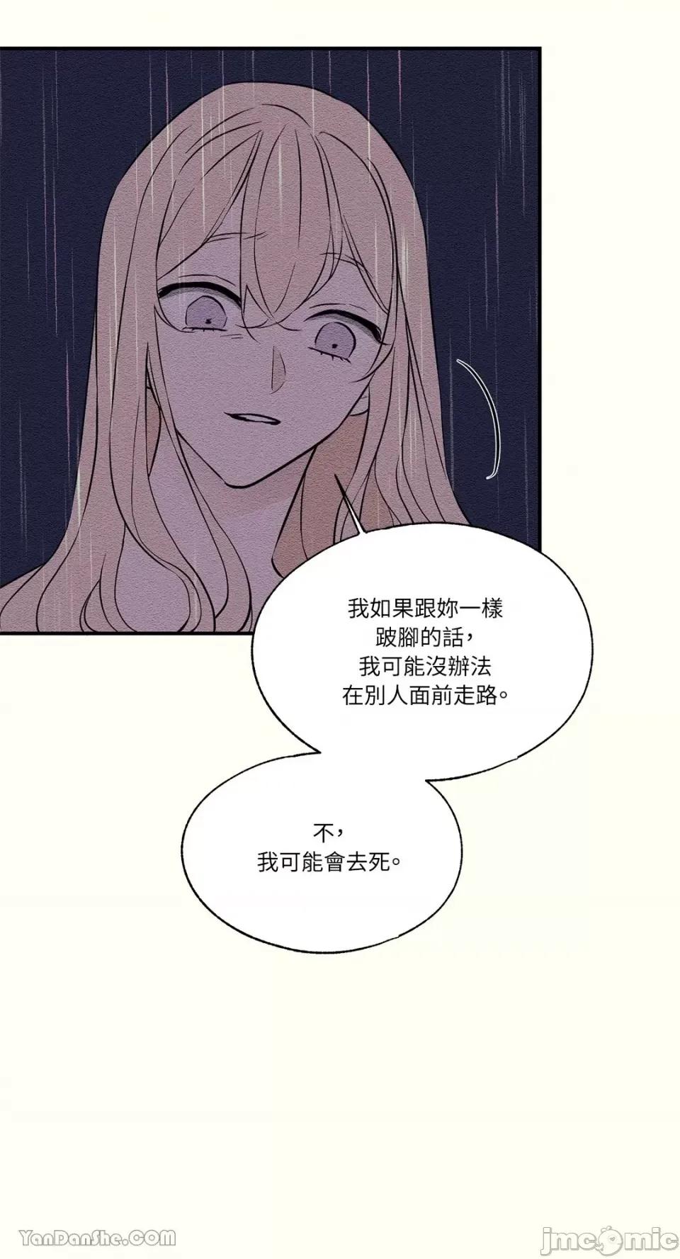 柯佩莉亚之墓 柯佩莉亚之墓-14 第45页