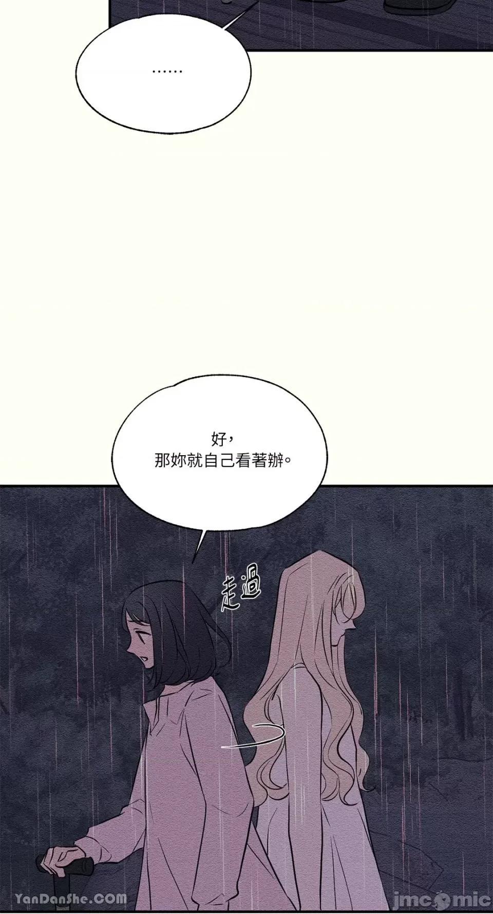 柯佩莉亚之墓 柯佩莉亚之墓-14 第49页