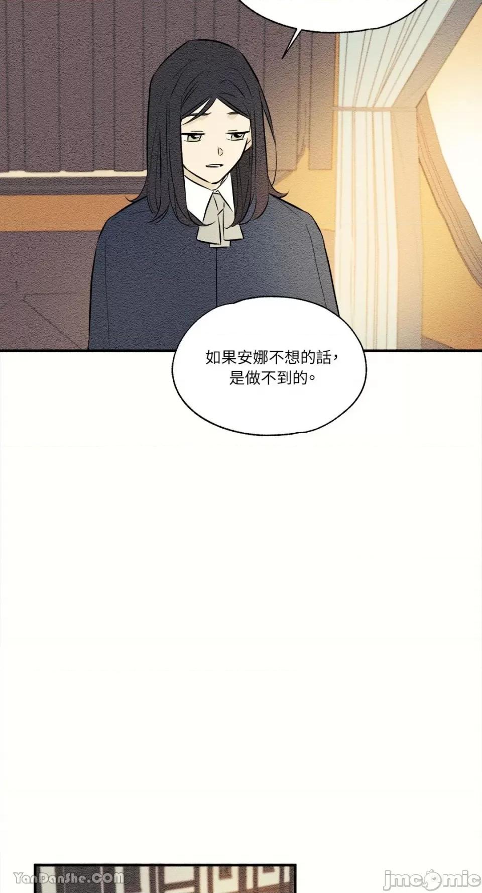 柯佩莉亚之墓 柯佩莉亚之墓-18 第23页