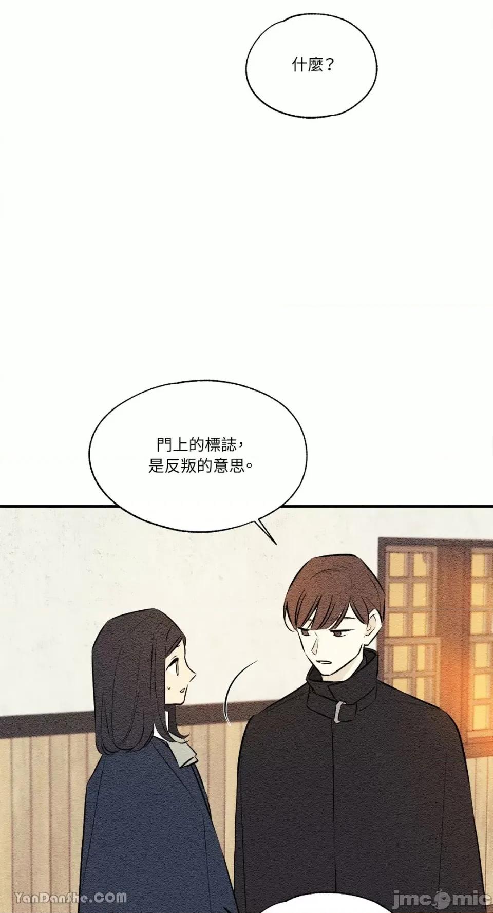 柯佩莉亚之墓 柯佩莉亚之墓-18 第36页