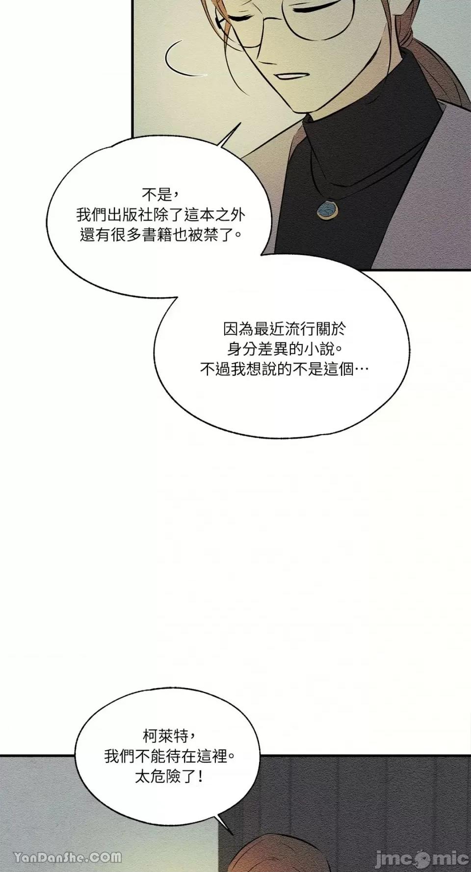 柯佩莉亚之墓 柯佩莉亚之墓-18 第55页