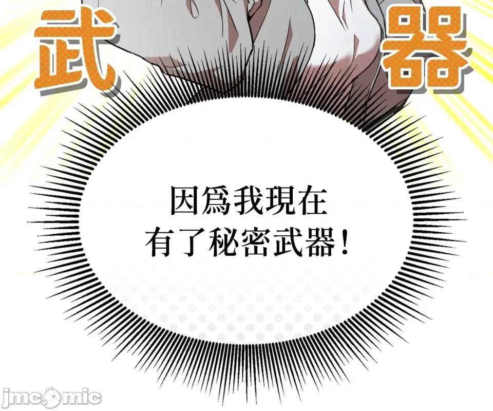 青梅竹马变成魅魔！ 青梅竹马变成魅魔！ 第90页
