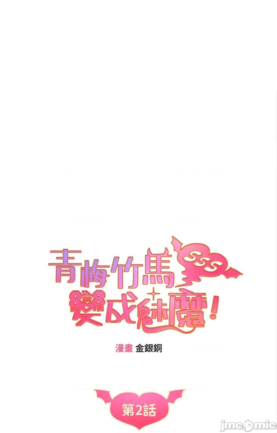 青梅竹马变成魅魔！ 青梅竹马变成魅魔！-第2话 第22页