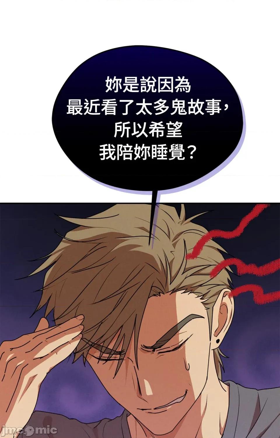 青梅竹马变成魅魔！ 青梅竹马变成魅魔！-第2话 第54页