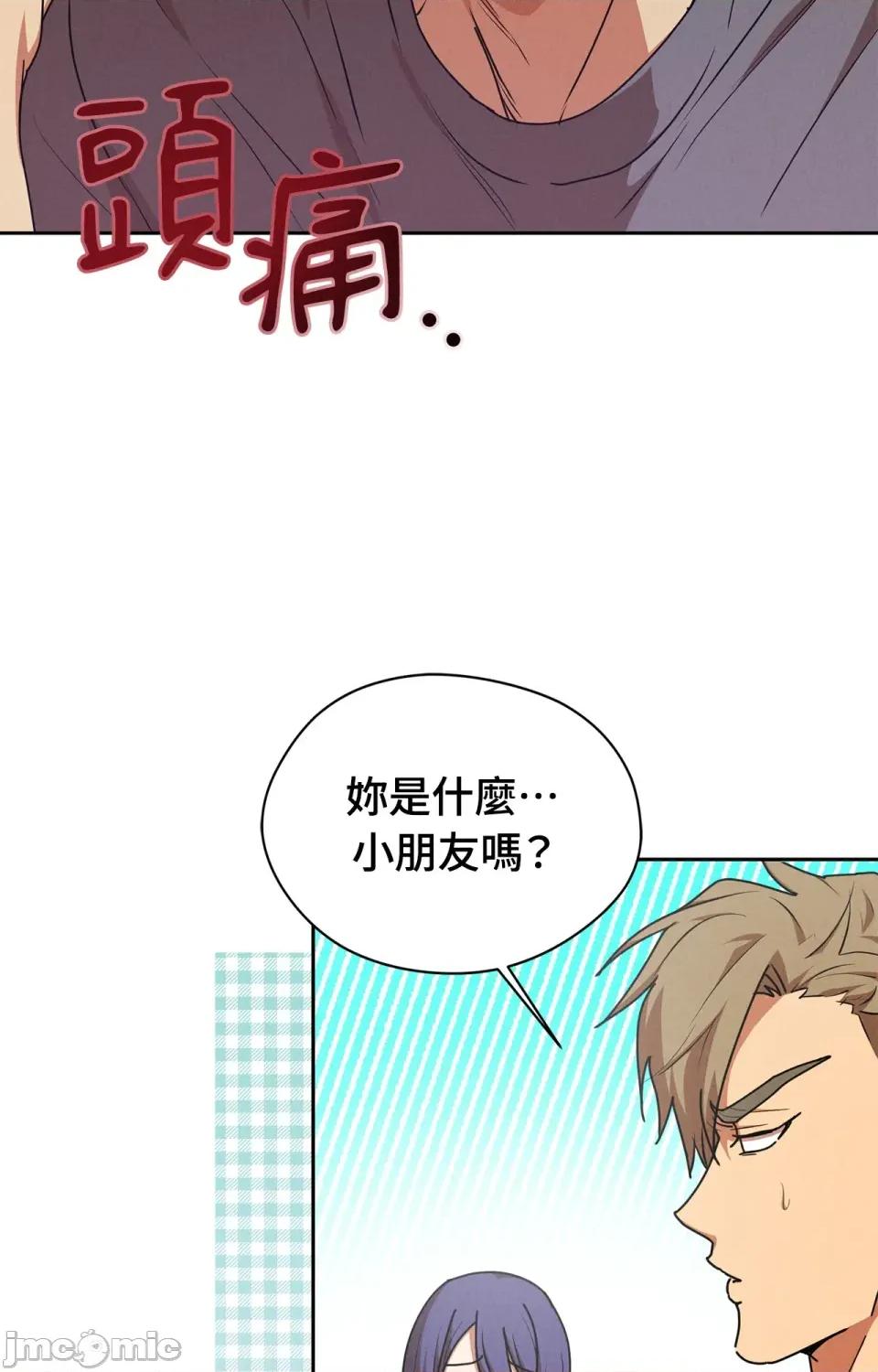 青梅竹马变成魅魔！ 青梅竹马变成魅魔！-第2话 第55页