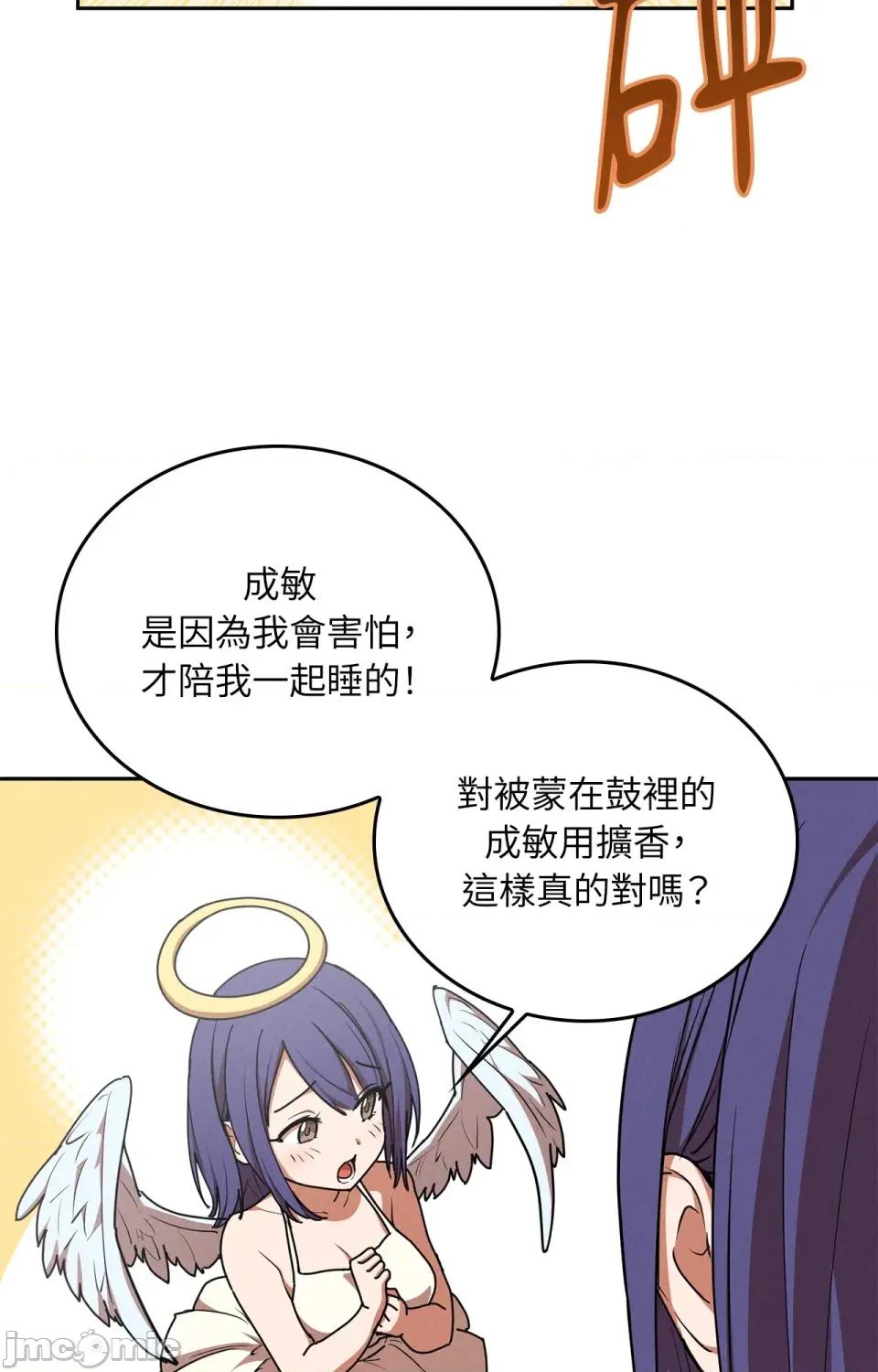 青梅竹马变成魅魔！ 青梅竹马变成魅魔！-第2话 第74页