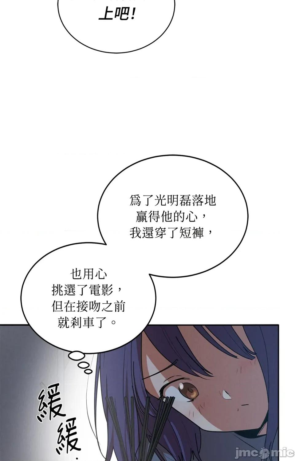 青梅竹马变成魅魔！ 青梅竹马变成魅魔！-第2话 第76页