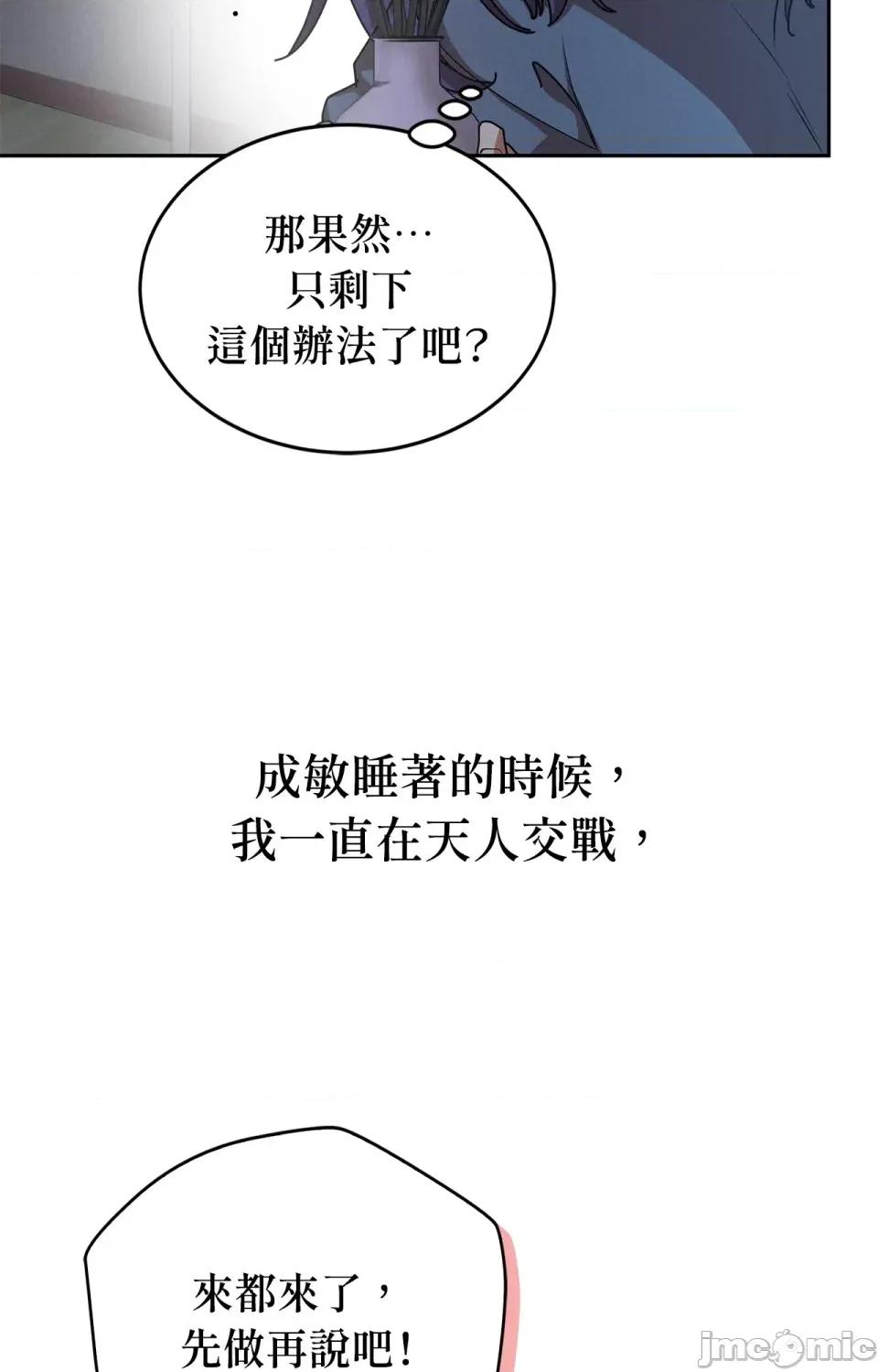 青梅竹马变成魅魔！ 青梅竹马变成魅魔！-第2话 第77页