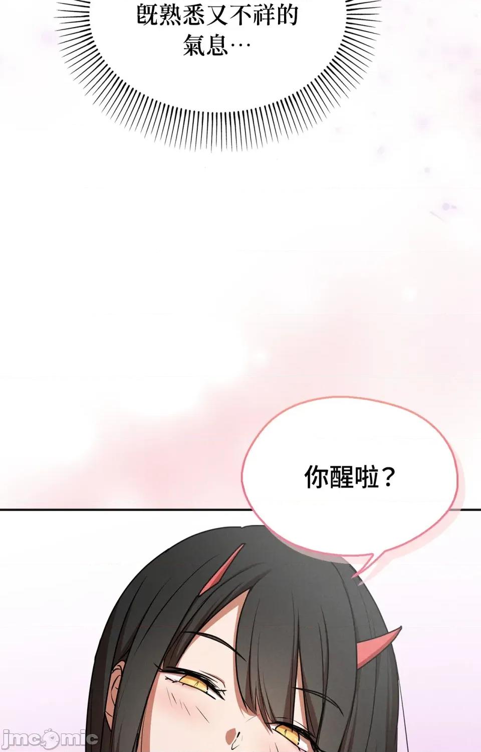 青梅竹马变成魅魔！ 青梅竹马变成魅魔！-第2话 第87页