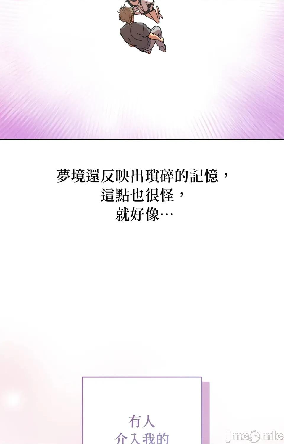 青梅竹马变成魅魔！ 青梅竹马变成魅魔！-第2话 第97页