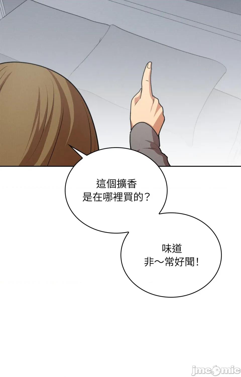 青梅竹马变成魅魔！ 青梅竹马变成魅魔！-第3话 第74页
