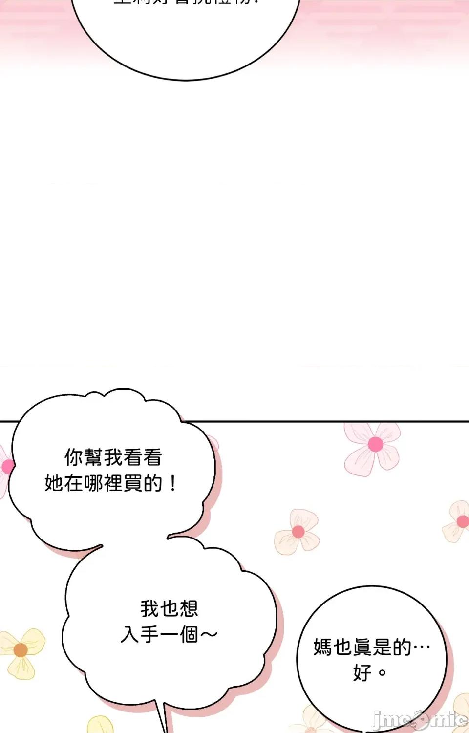 青梅竹马变成魅魔！ 青梅竹马变成魅魔！-第3话 第76页