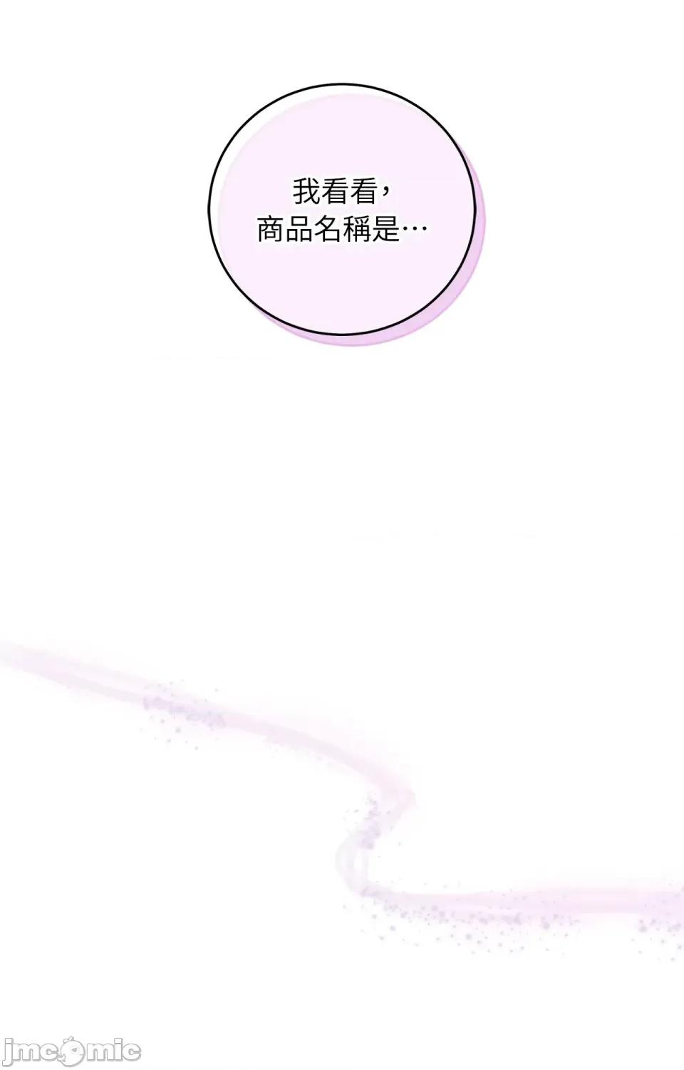 青梅竹马变成魅魔！ 青梅竹马变成魅魔！-第3话 第80页
