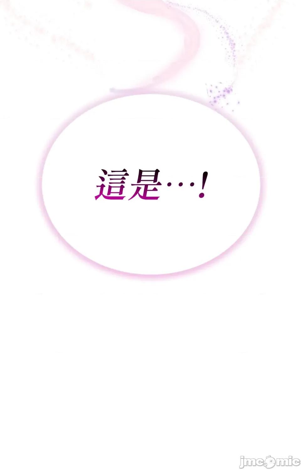 青梅竹马变成魅魔！ 青梅竹马变成魅魔！-第3话 第86页
