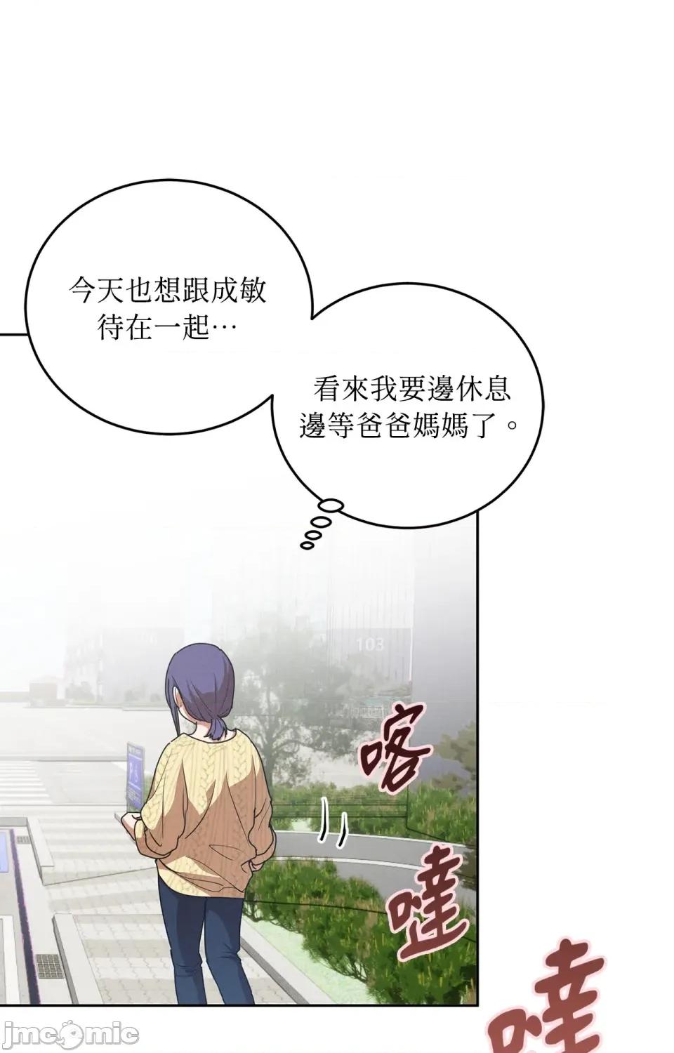 青梅竹马变成魅魔！ 青梅竹马变成魅魔！-第3话 第90页