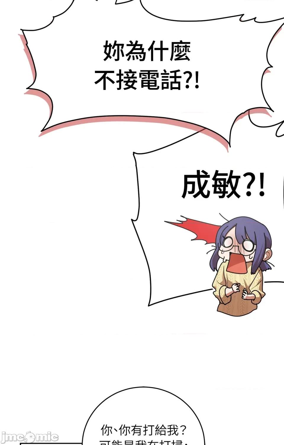 青梅竹马变成魅魔！ 青梅竹马变成魅魔！-第3话 第94页
