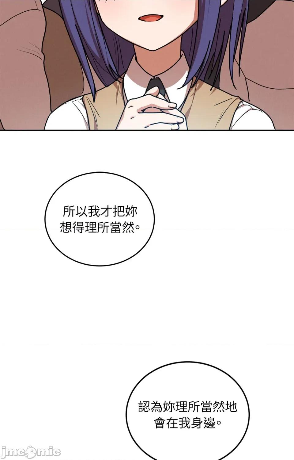 青梅竹马变成魅魔！ 青梅竹马变成魅魔！-第4话 第53页