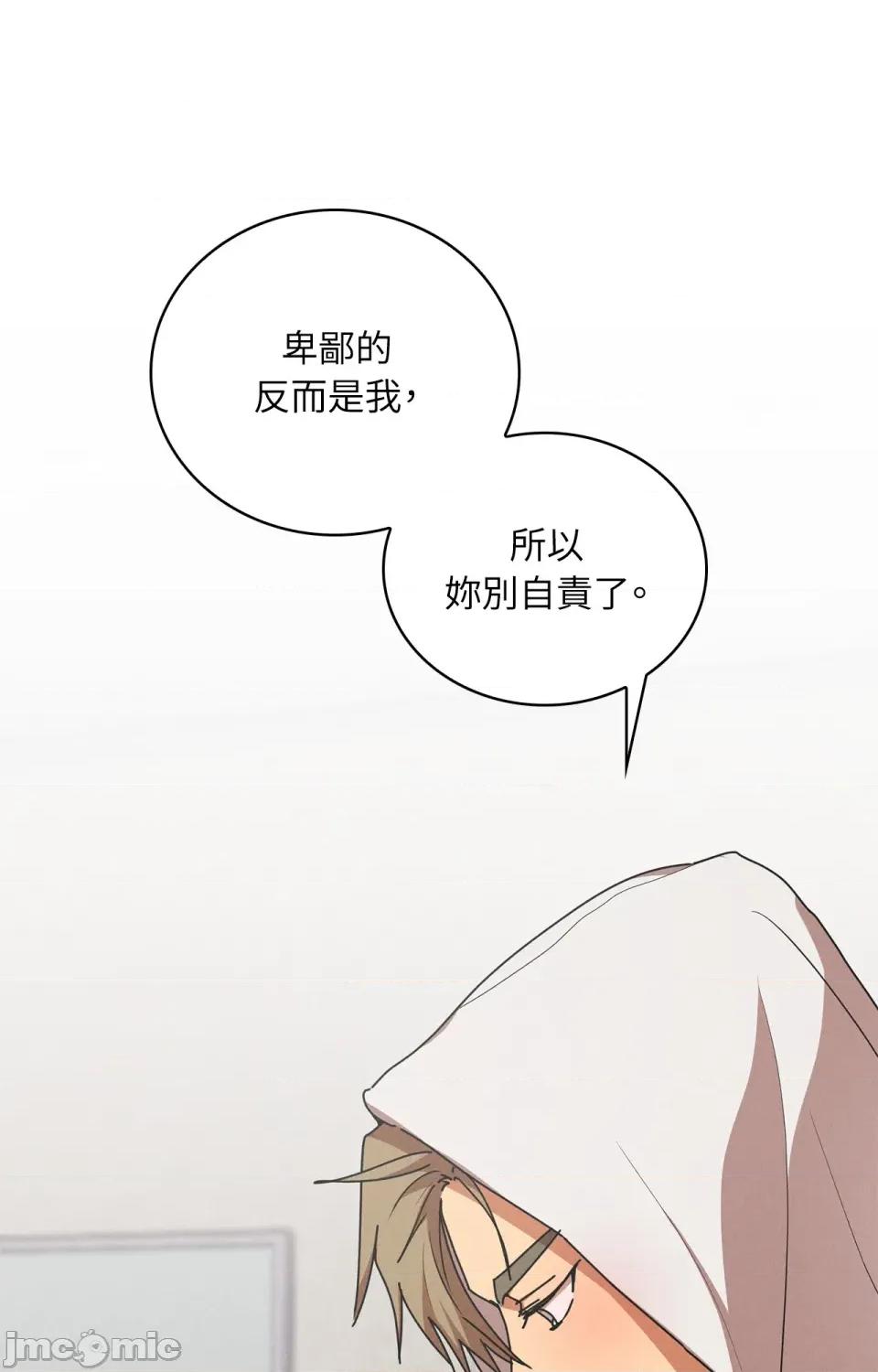 青梅竹马变成魅魔！ 青梅竹马变成魅魔！-第4话 第57页