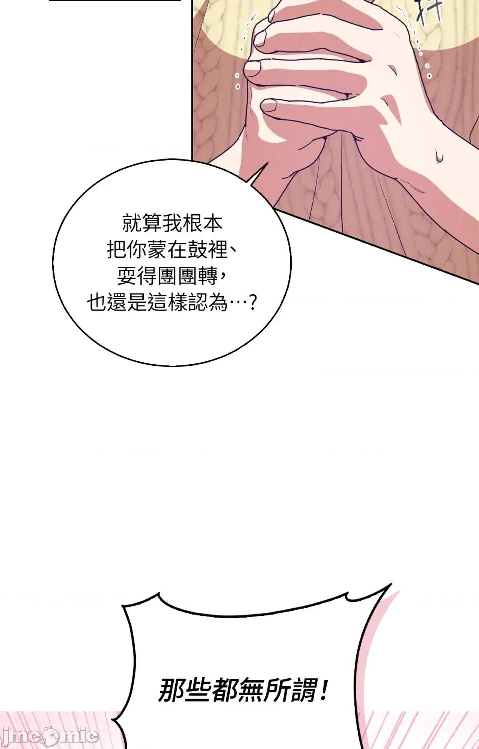 青梅竹马变成魅魔！ 青梅竹马变成魅魔！-第4话 第62页