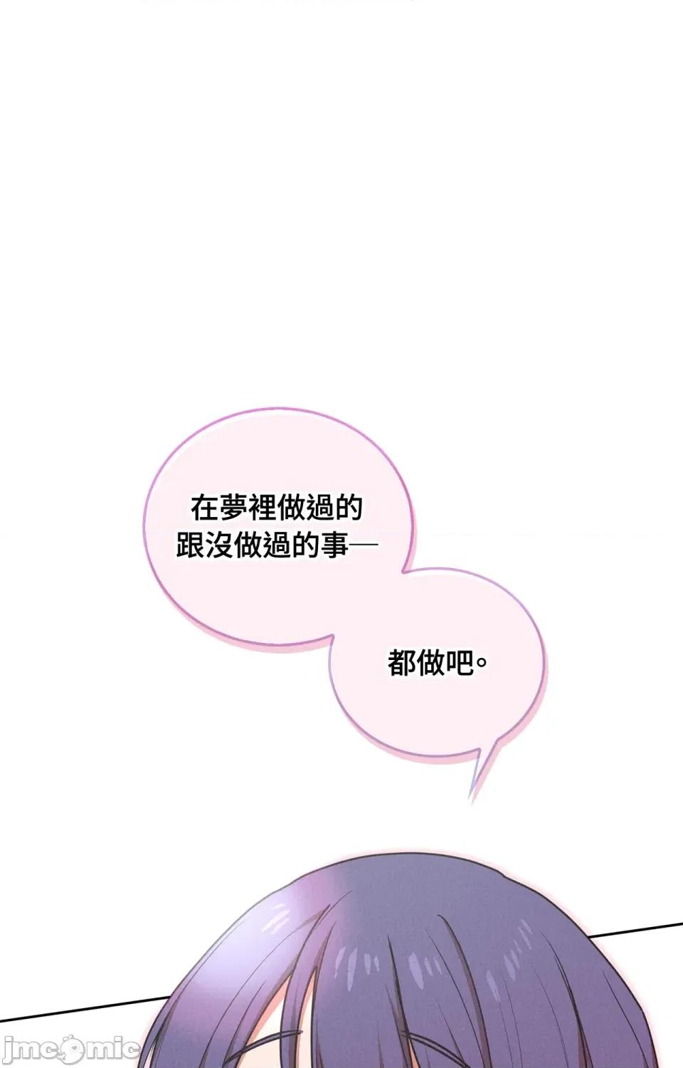青梅竹马变成魅魔！ 青梅竹马变成魅魔！-第4话 第86页
