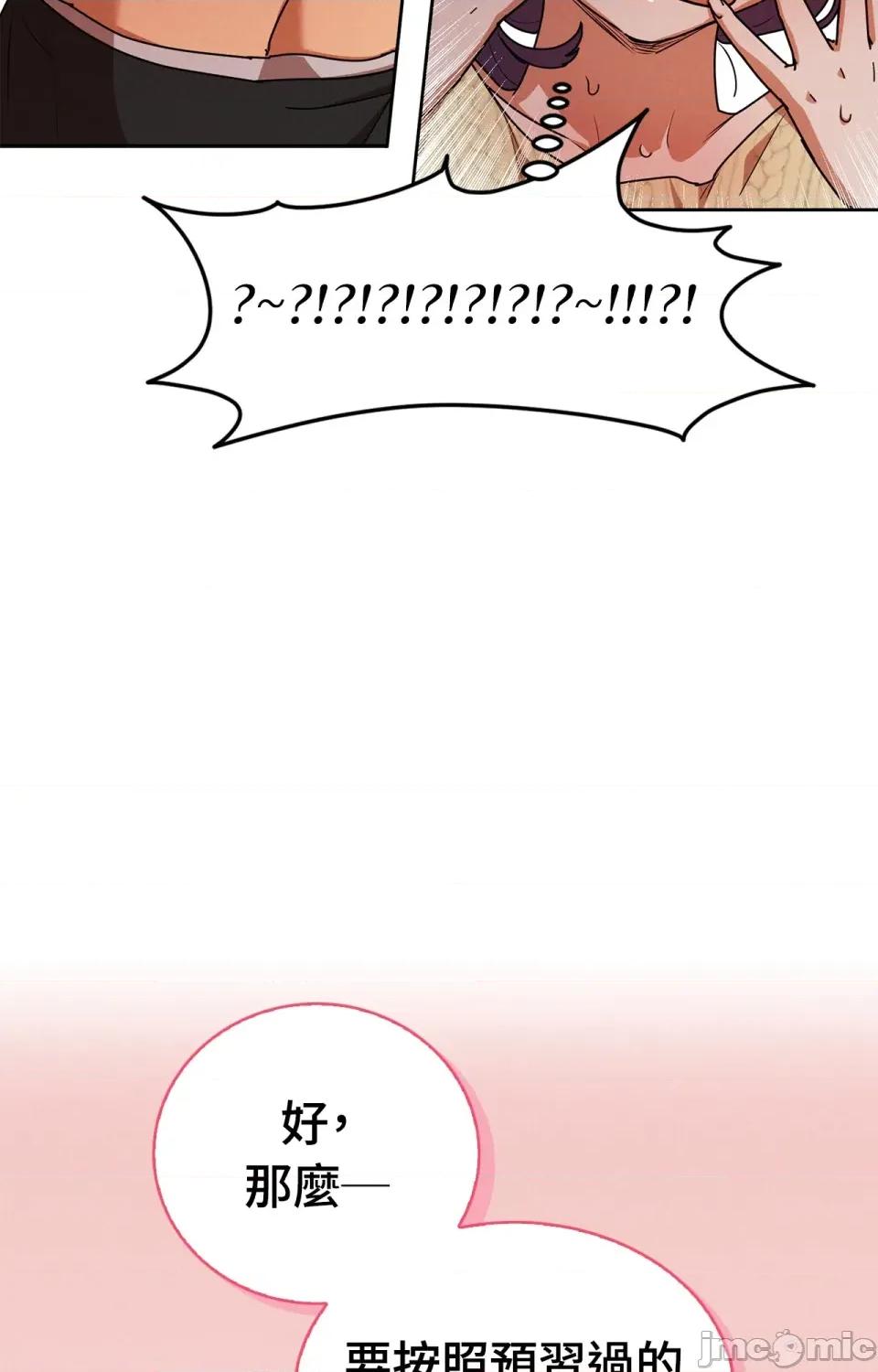 青梅竹马变成魅魔！ 青梅竹马变成魅魔！-第4话 第97页