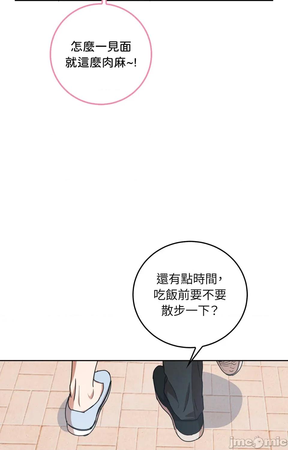 青梅竹马变成魅魔！ 青梅竹马变成魅魔！-第5话 第67页