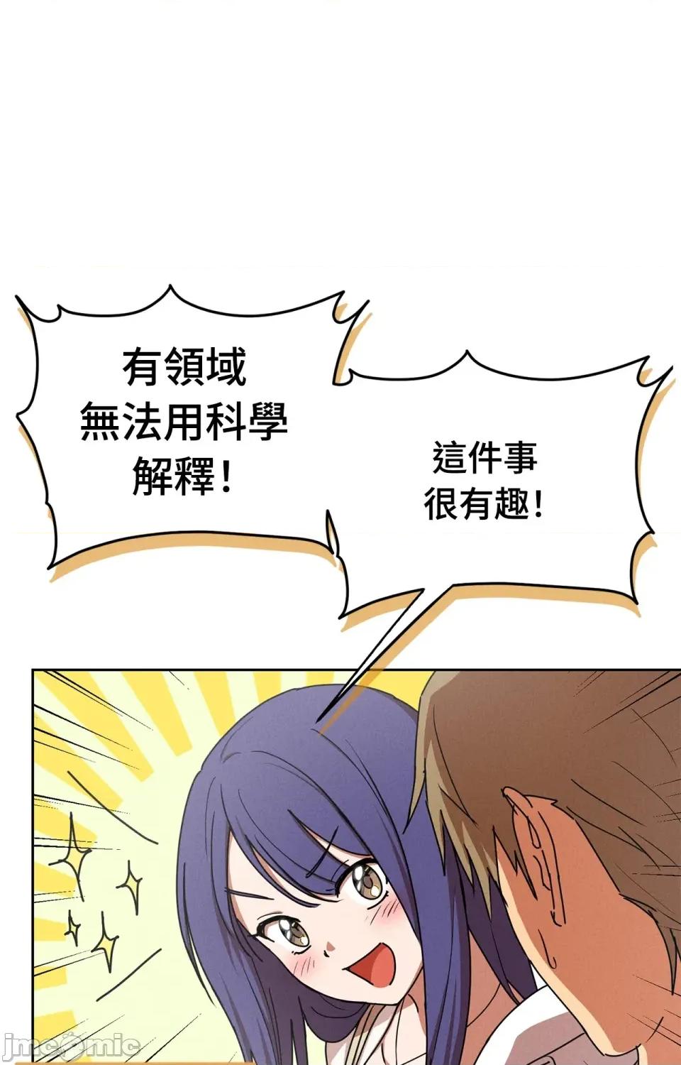 青梅竹马变成魅魔！ 青梅竹马变成魅魔！-第5话 第71页